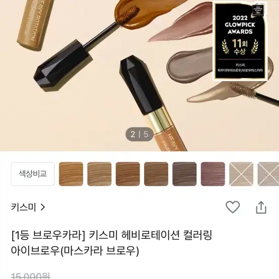 키스미 아이브로우 마스카라 브로우카라 4호 네추럴브라운