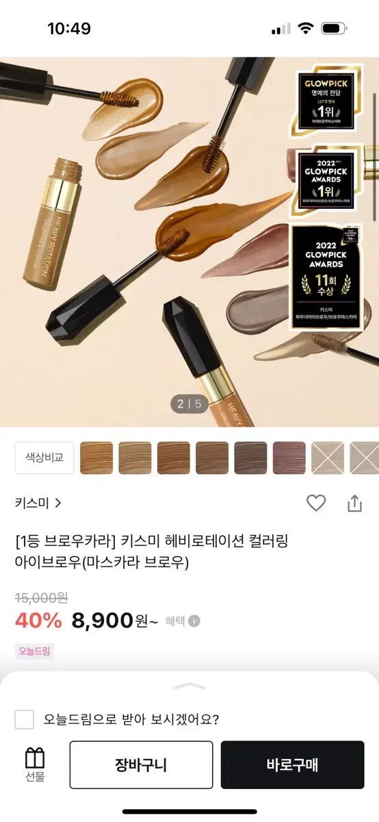 키스미 아이브로우 마스카라 브로우카라 4호 네추럴브라운