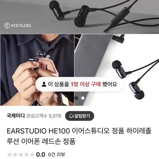 레드손 Earstudio HE100 이어폰 미개봉