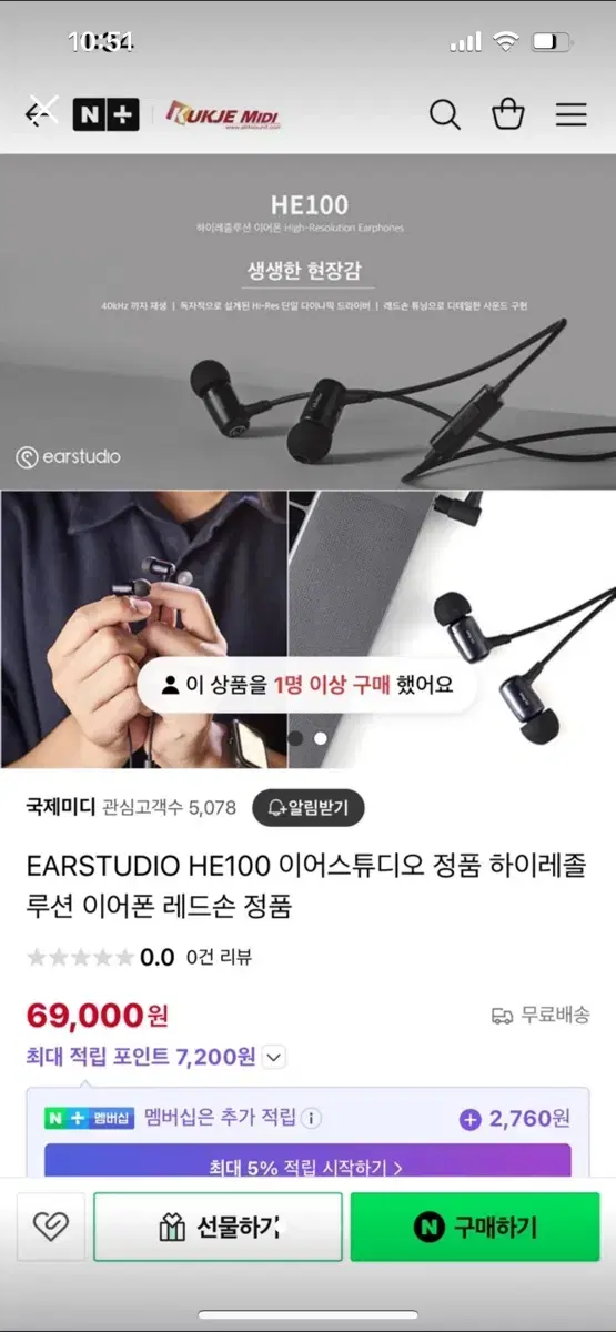 레드손 Earstudio HE100 이어폰 미개봉