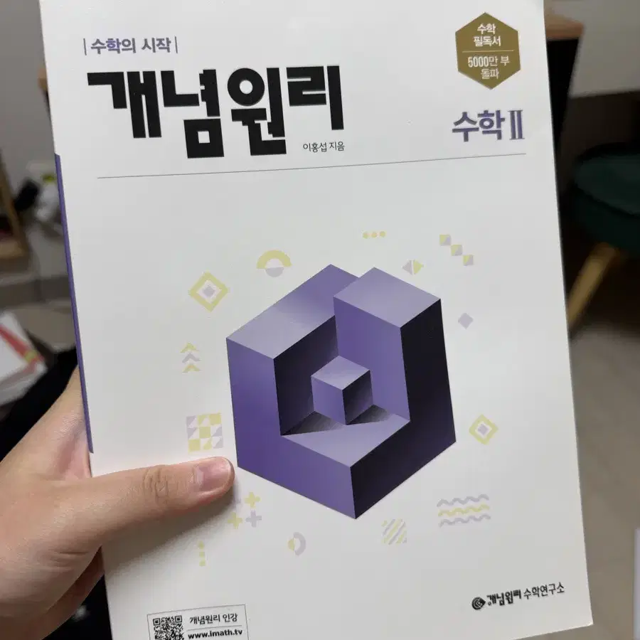 새거) 개념원리 수2 싸게 팝니다