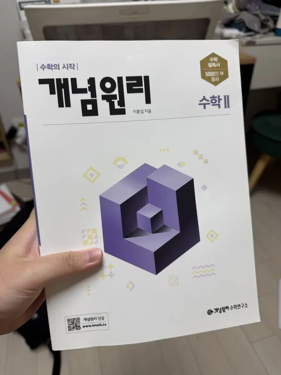 새거) 개념원리 수2 싸게 팝니다