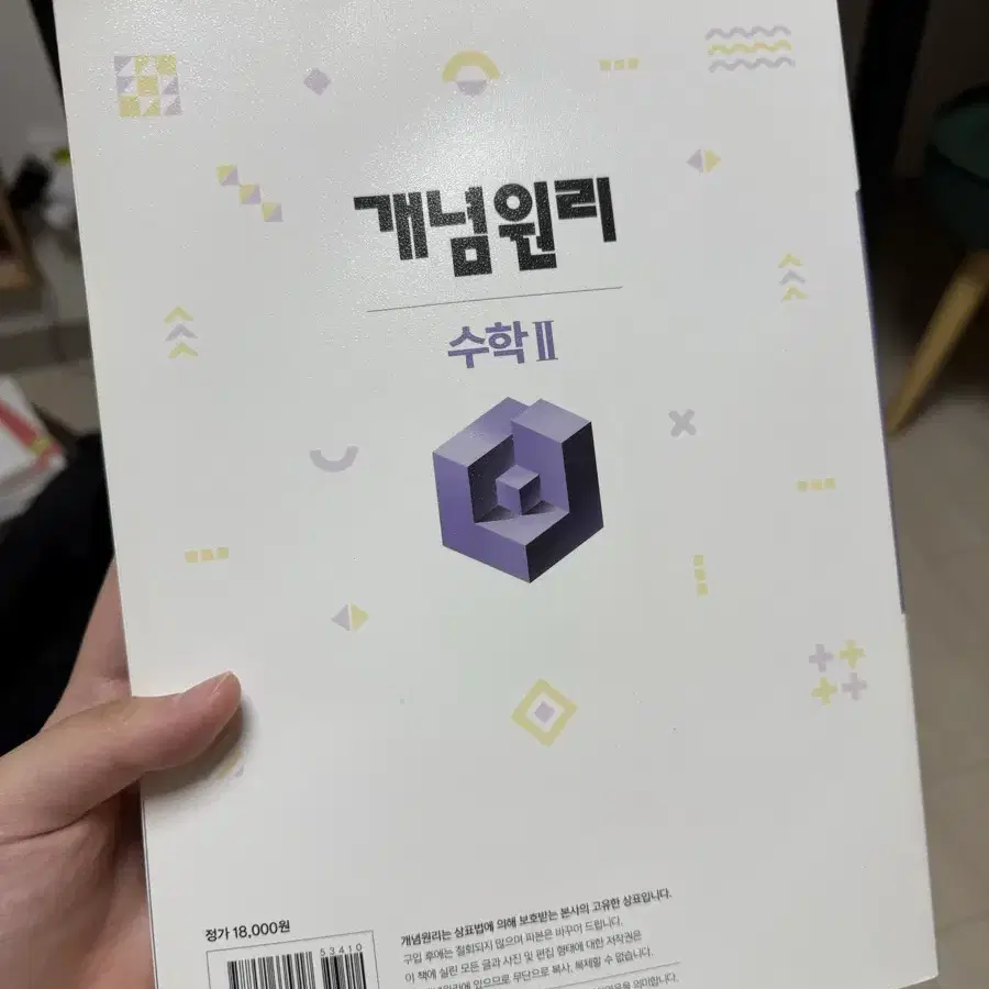 새거) 개념원리 수2 싸게 팝니다