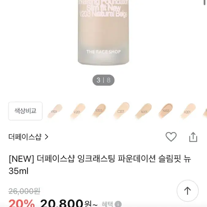 더페이스샵 잉크래스팅 파운데이션 슬림핏 뉴 35ml