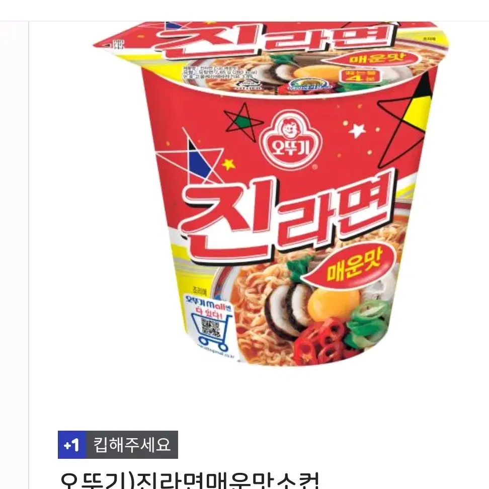 이마트 24 200금액권  gs25 진라면 소컵 매운맛 교환권