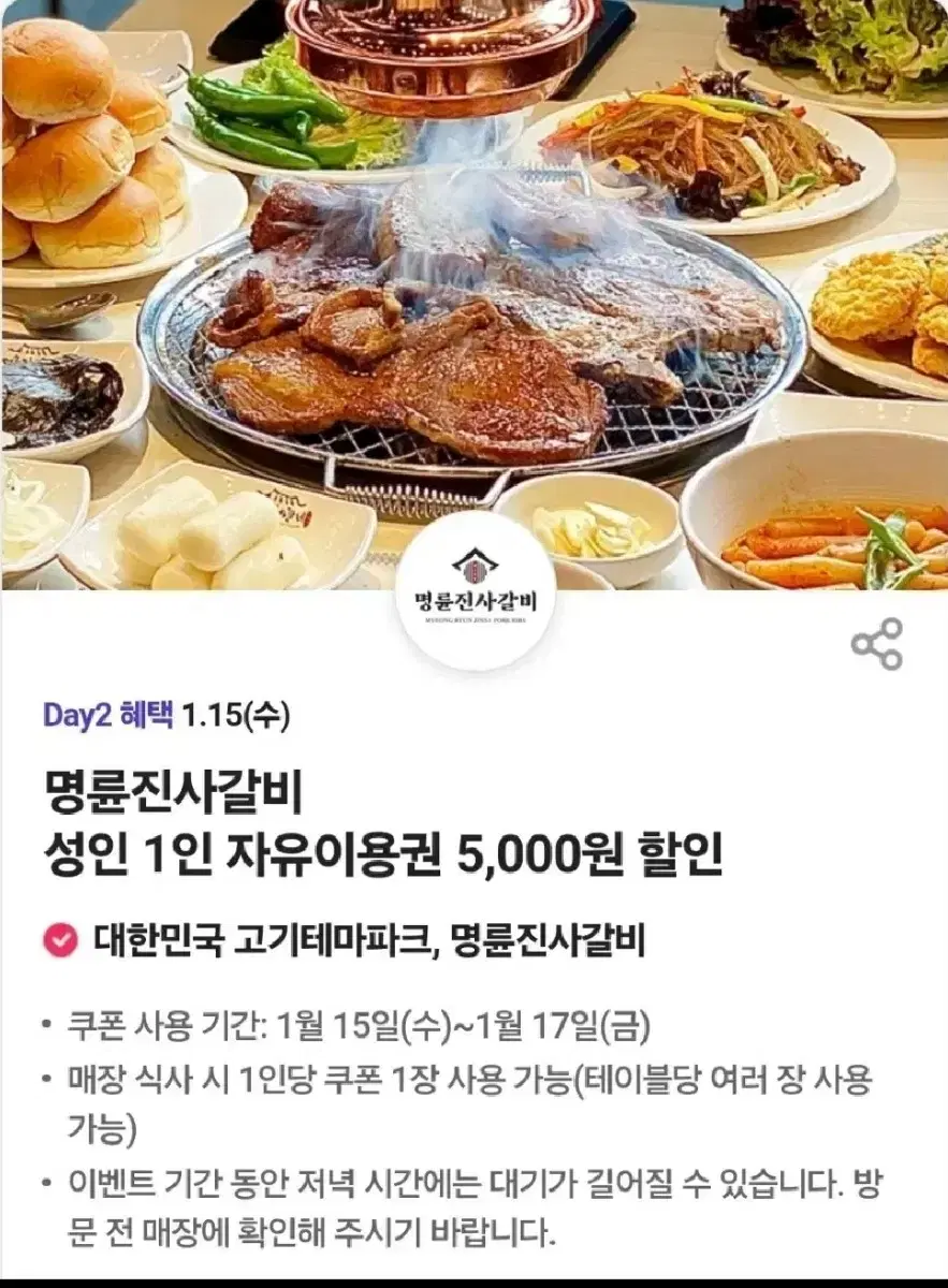 명륜진사갈비 5000원 할인쿠폰