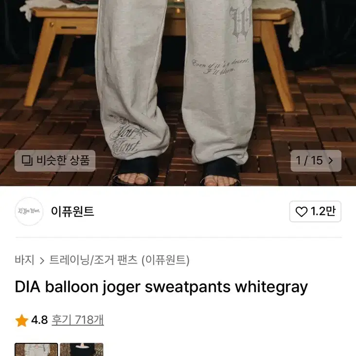 이퓨원트 DIA balloon joger sweatpants