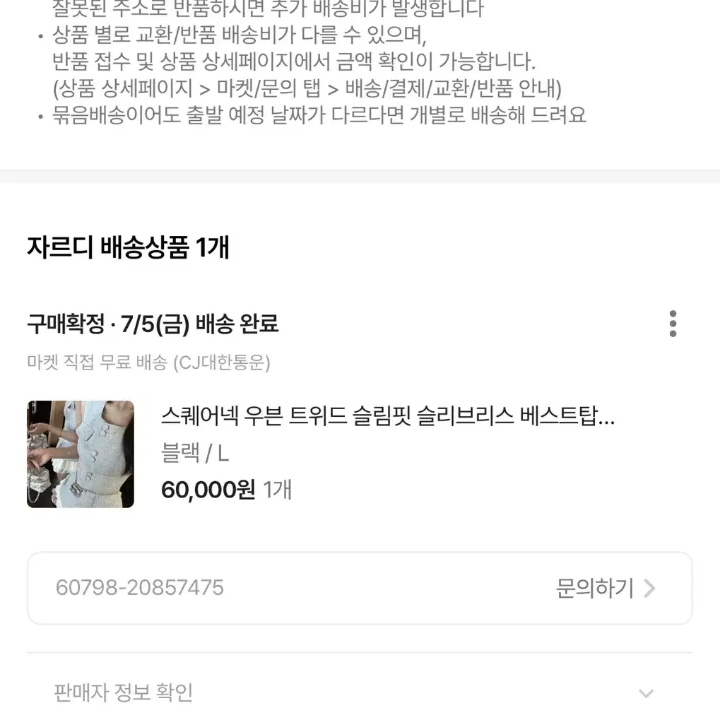 스퀘어넥 트위드 베스트탑 자르디