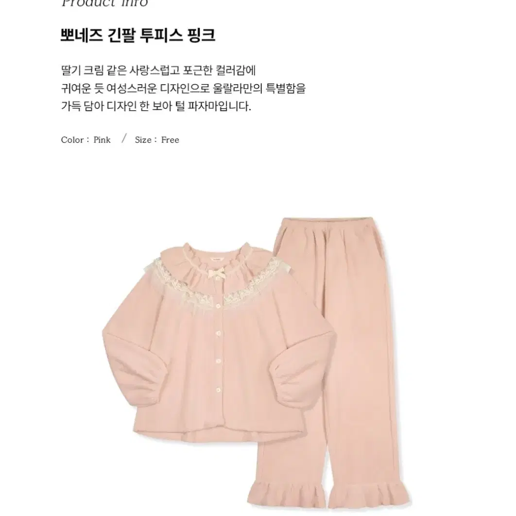 울랄라 파자마 뽀네즈 긴팔 투피스