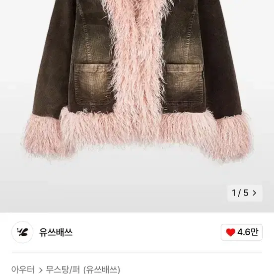 유쓰배쓰 자켓 fluffy washed jacket