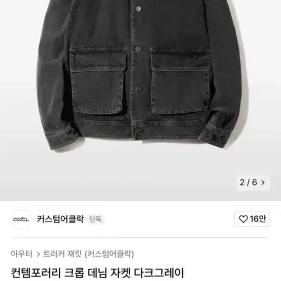 커스텀어클락 컨템포러리 크롭 데님 자켓 다크그레이 L