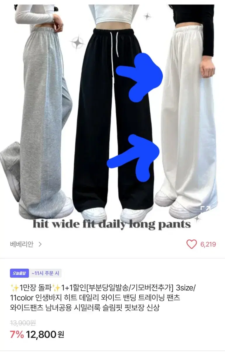 에이블리 와이드팬츠 화이트