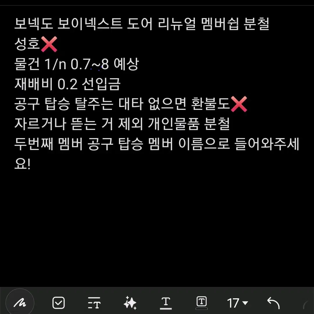 보넥도 멤버쉽 분철