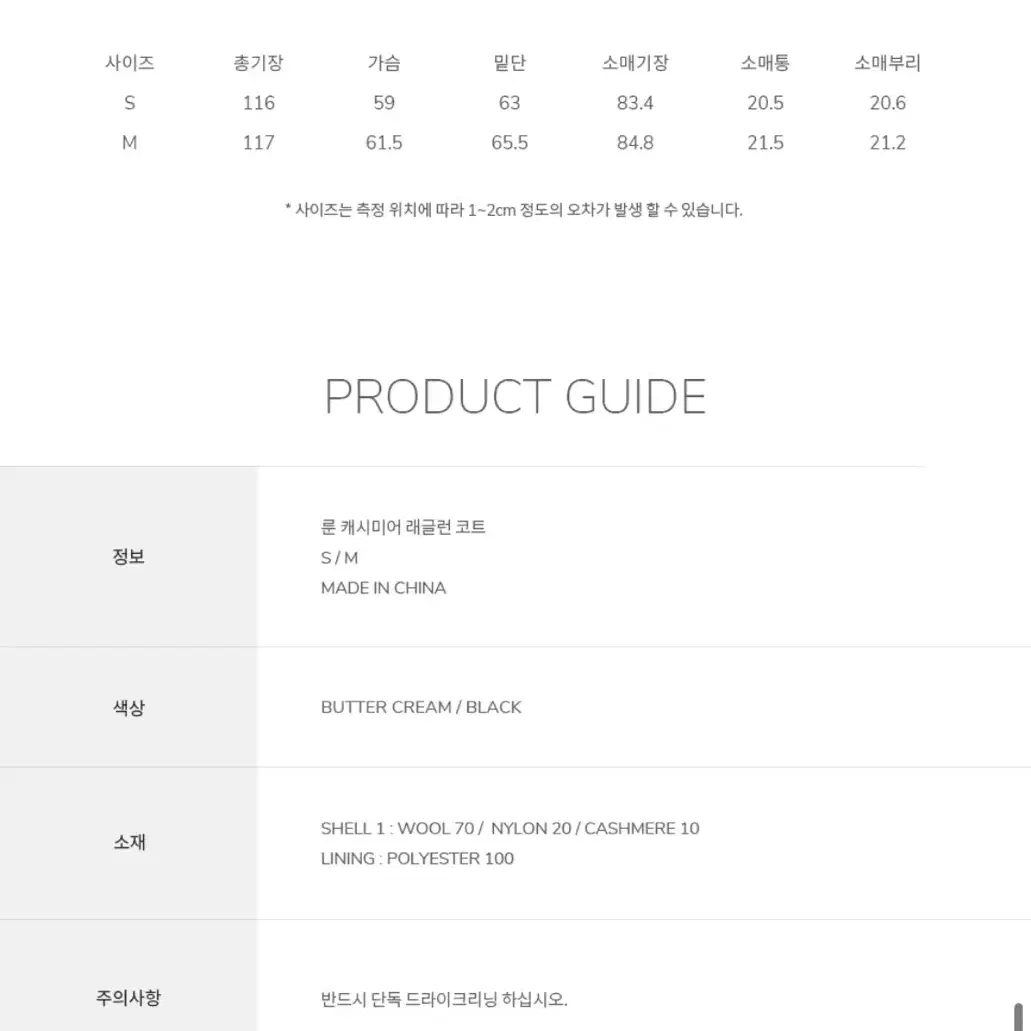 오스트카카 룬 캐시미어 래글런 코트 버터크림