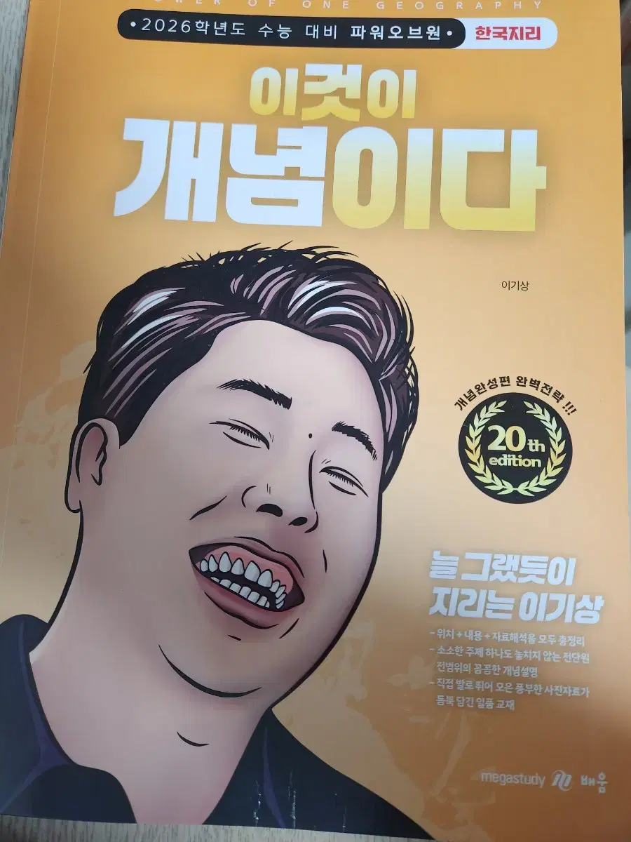 이기상 이것이 개념이다 2026 (백지도 포함)