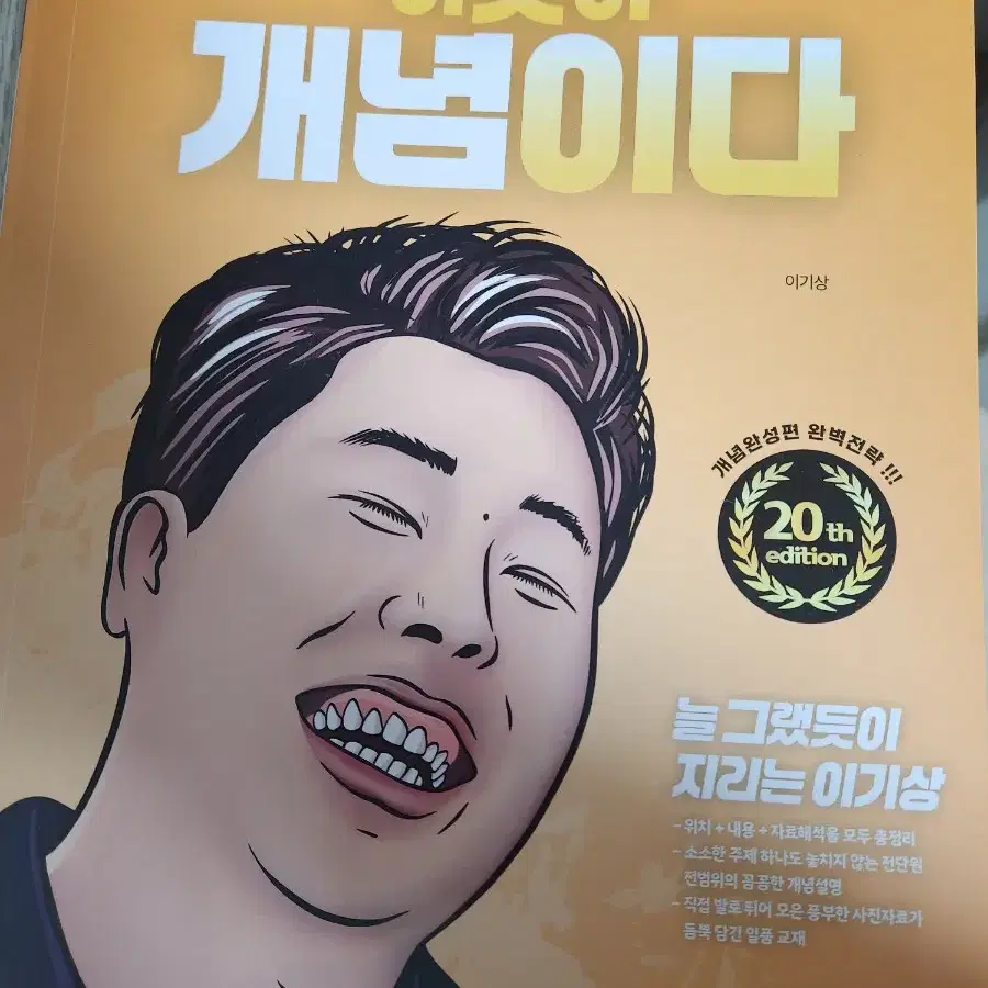 메가스터디 이기상 이것이 개념이다 2026 (백지도 포함)