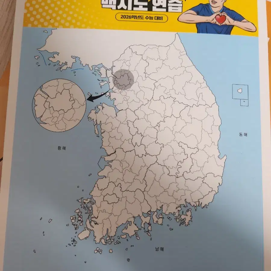 메가스터디 이기상 이것이 개념이다 2026 (백지도 포함)