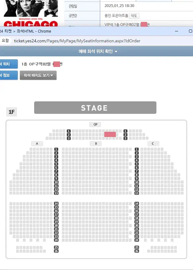시카고 용인 25(토) 18:30 - VIP석 OP 2열 1매