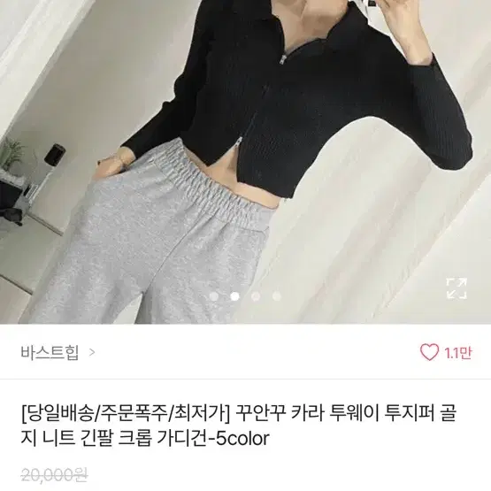 가디건 블랙 크롭 니트 집업 투웨이지퍼 에이블리 지그재그