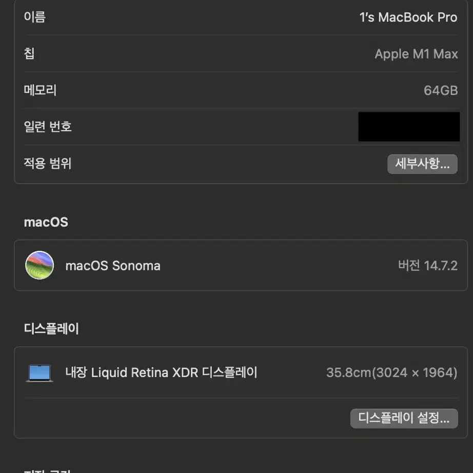 맥북프로 m1max 14 64/1테라 애플케어