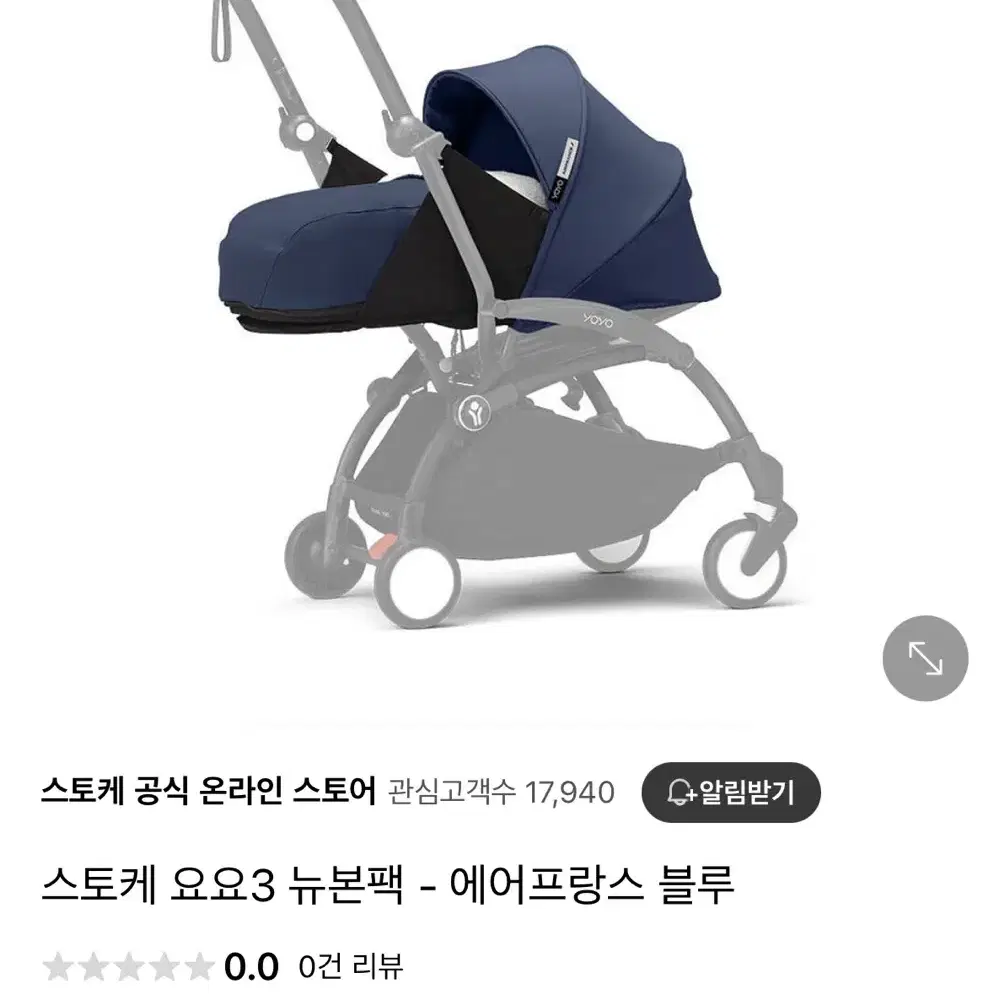 스토케 요요 뉴본팩 에어프랑스 블루