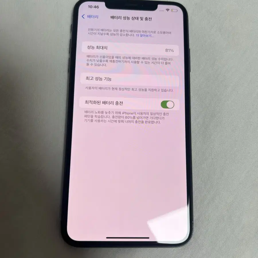 아이폰 xs max 블랙 256g 81%