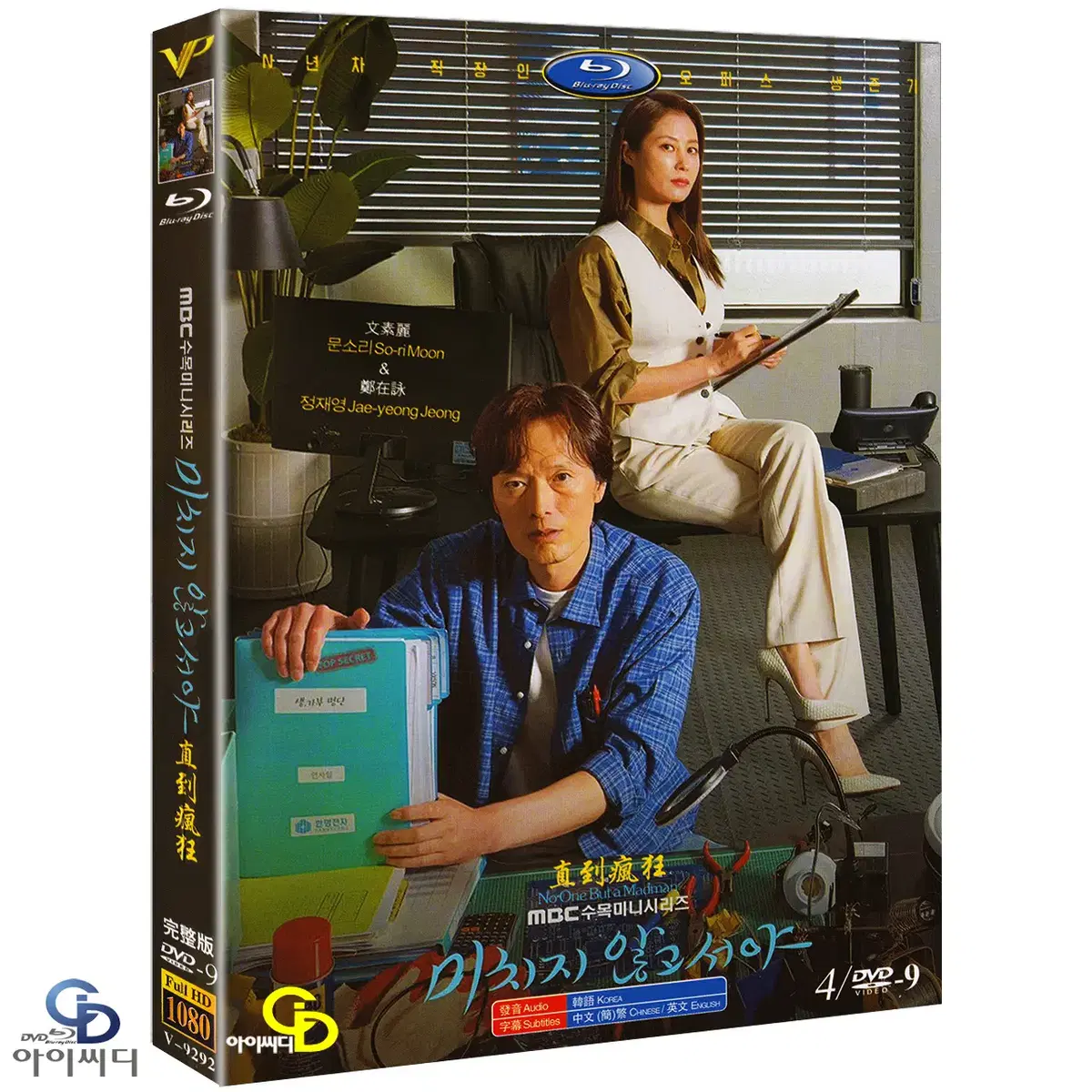 DVD 미치지 않고서야 4Disc - MBC 드라마 수입상품 새상품