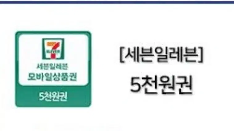 세븐일레븐 편의점 깊콘 1만원