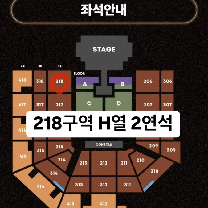 태양 콘서트 2/1 218구역 H열 2연석 통로쪽