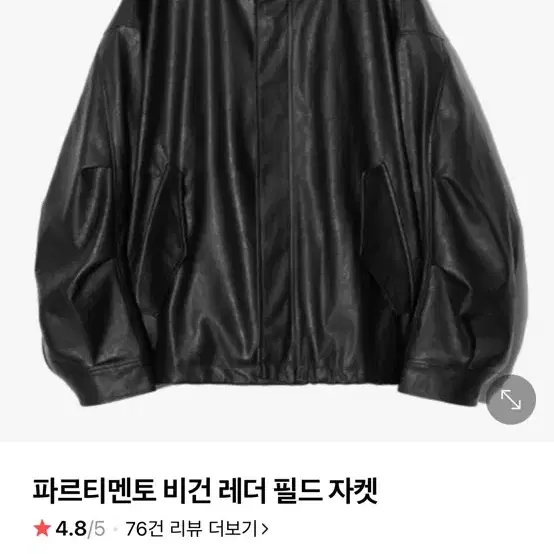 파르티멘토 비건 레더 필드 자켓 블랙 M