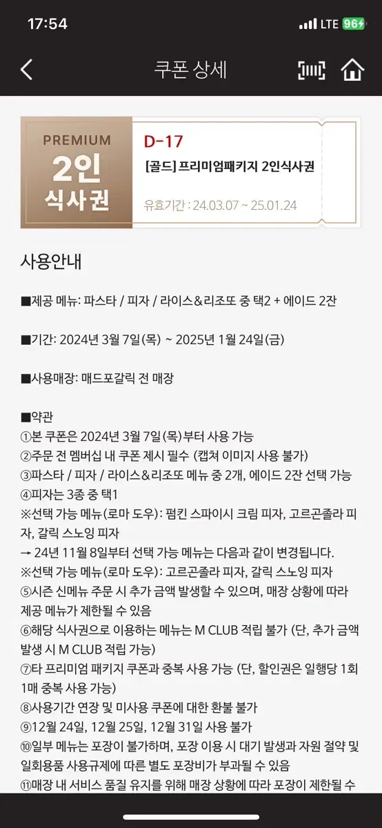 매드포갈릭 2인식사권