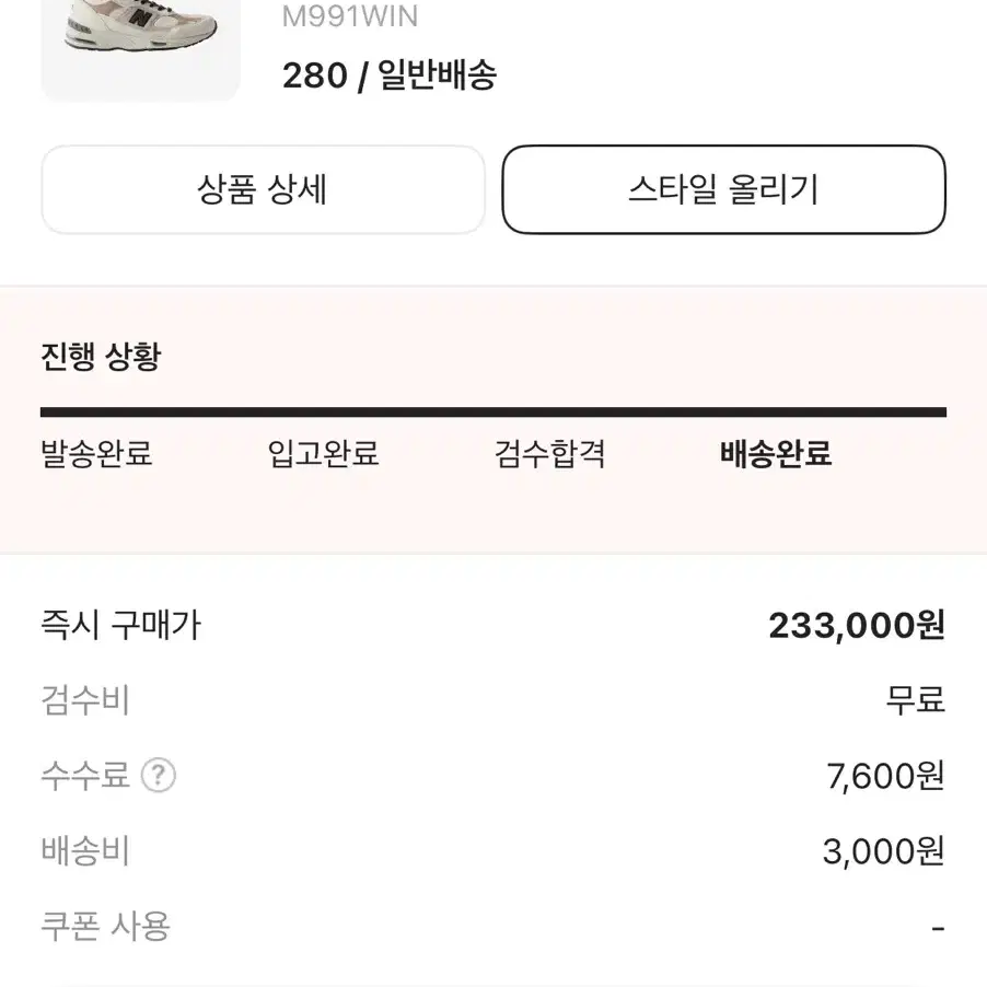 뉴발란스 991 크림베이지 280