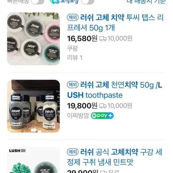 미개봉 Lush 러쉬 고체치약-Dirty 더티,Refresher리프레셔