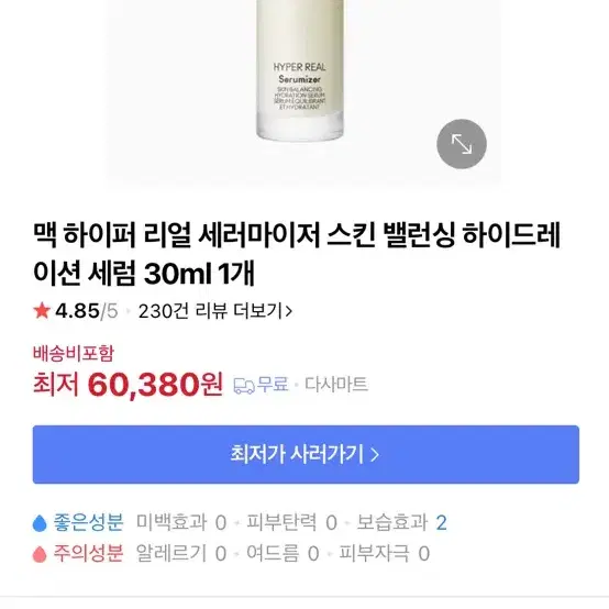 맥 하이퍼 리얼 세러마이저 스킨 밸런싱 하이드레이션 세럼 30ml