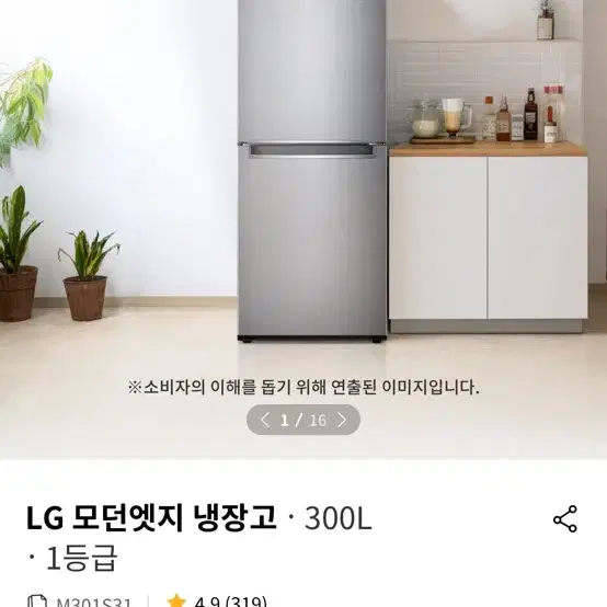 거의 새상품 LG 냉장고