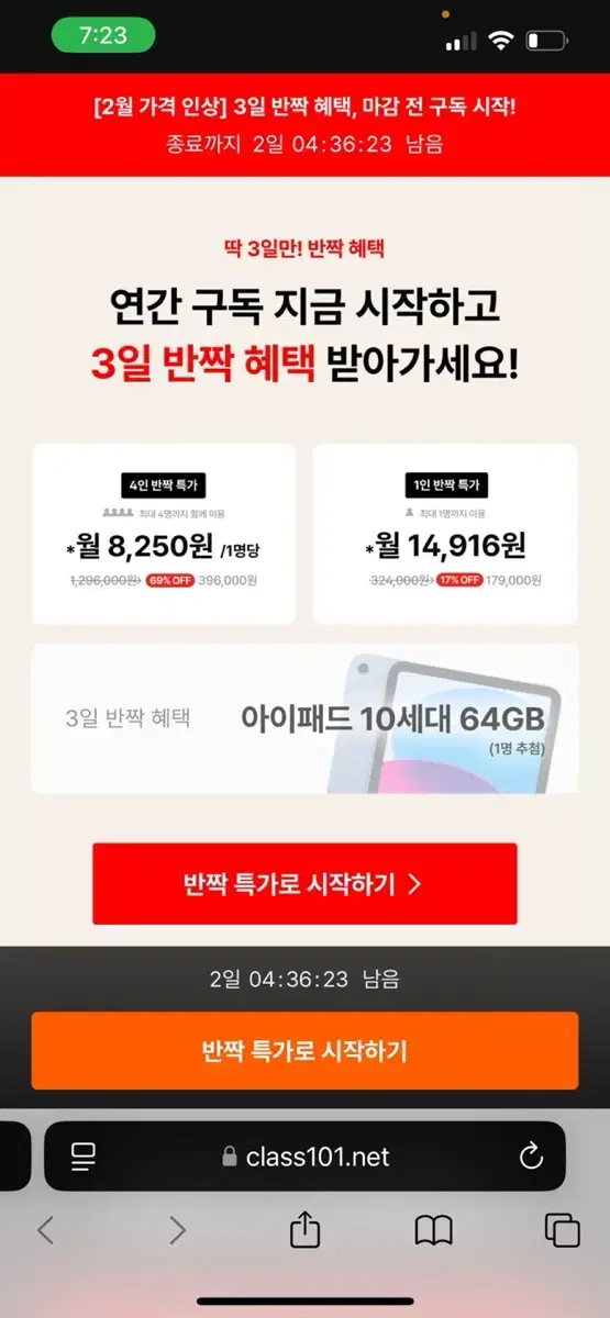 클래스101 1년 구독권 3자리 남았습니다