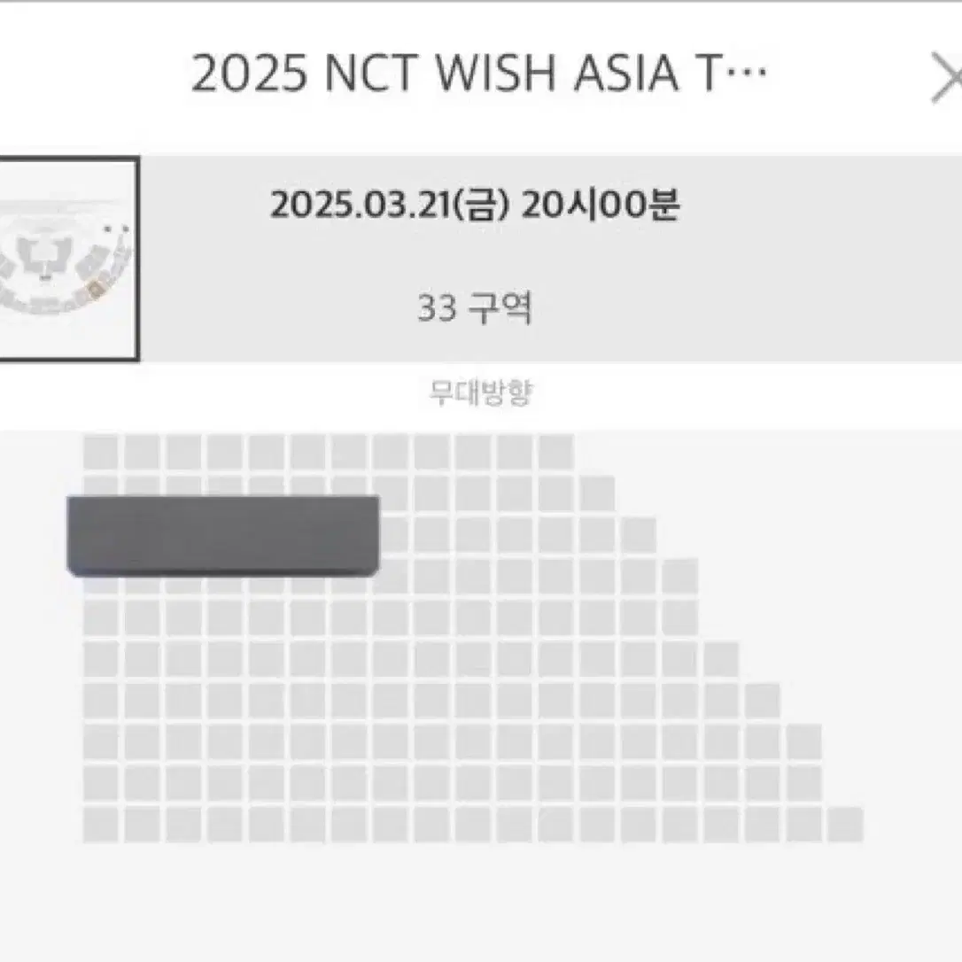 엔시티 위시 nct wish 첫콘 양도 2층 33구역 3열