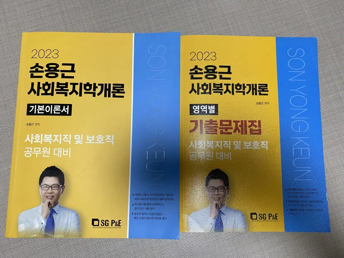 공무원수험서 손용근 사회복지학개론 일괄