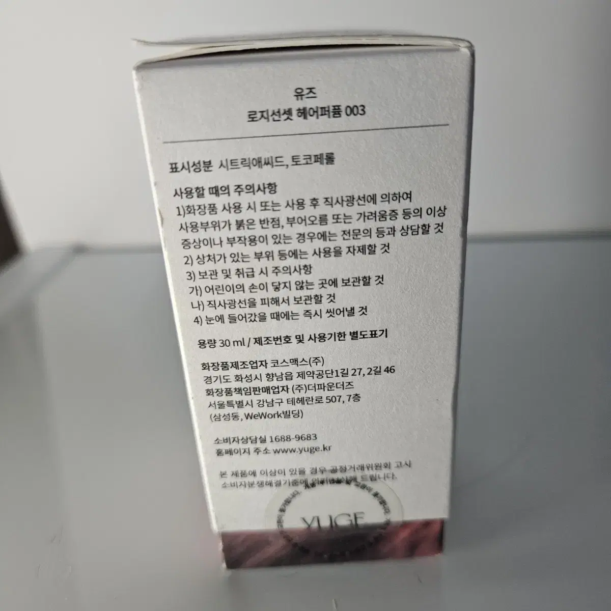 유즈 로지선셋 헤어퍼퓸 003 30ml