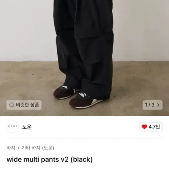 노운 wide multi pants v2 (black) 와이드 멀티 팬츠