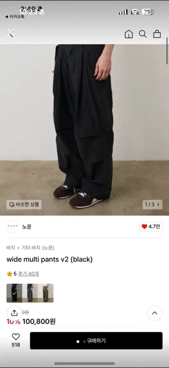 노운 wide multi pants v2 (black) 와이드 멀티 팬츠