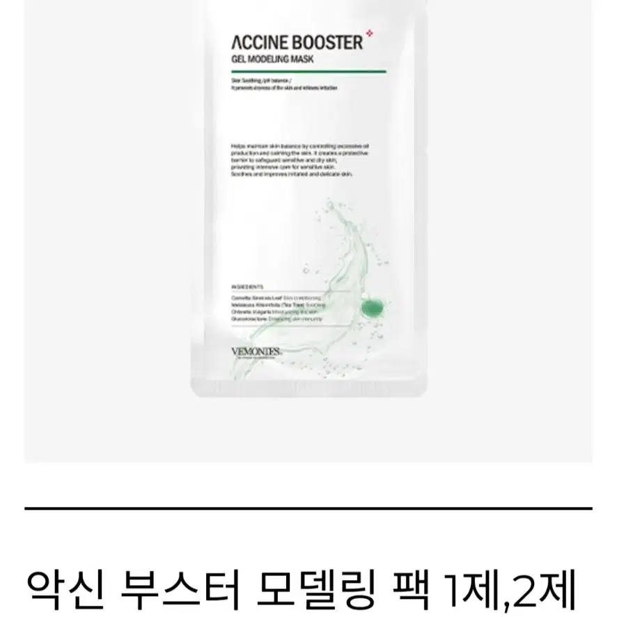 (2개 사용)베몽테스 악신 부스터 모델링팩 8개