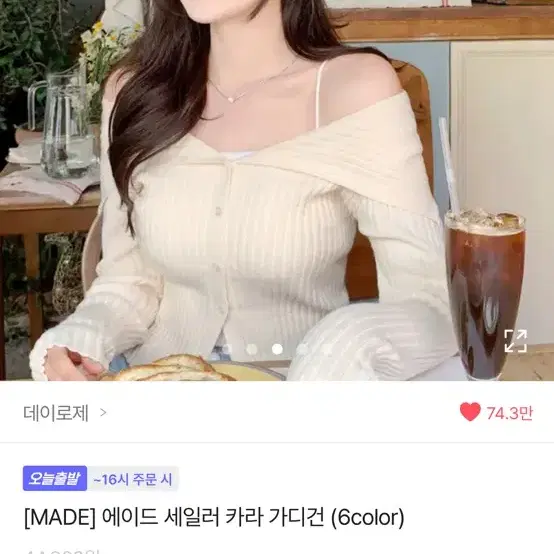 데이로제 세일러 카라 가디건 판매합니다!!