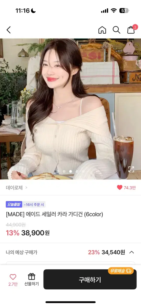 데이로제 세일러 카라 가디건 판매합니다!!