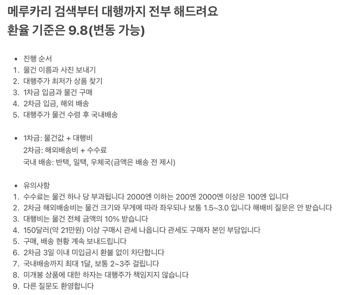 메루카리 대행 해드립니다 괴수8호하이큐히로아카주술회전블루록은혼사카모토