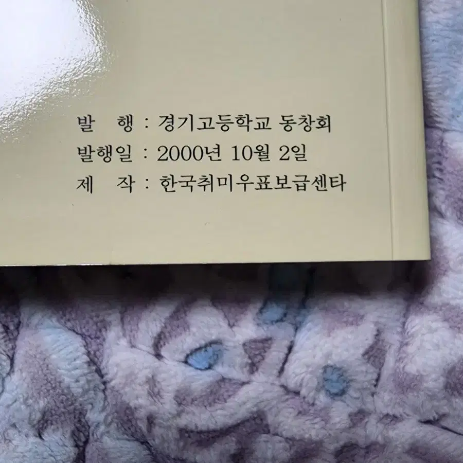 경기고100주년 기념우표