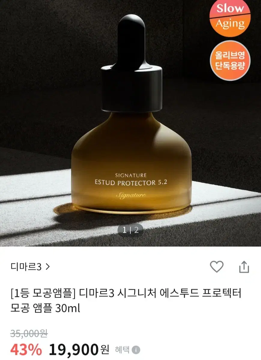 (새상품)디마르3 시그니처 에스투드 프로텍터모공 앰플 30ml