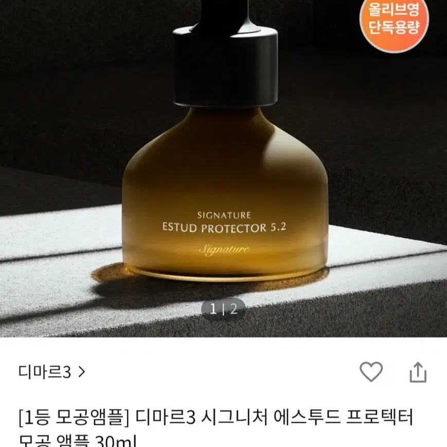 (새상품)디마르3 시그니처 에스투드 프로텍터모공 앰플 30ml