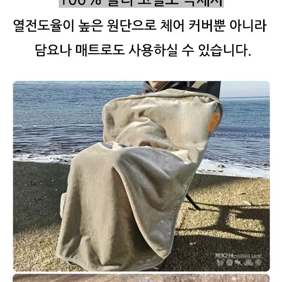 매드독 카몬업 캠핑의자 전용커버 겨울보온담요