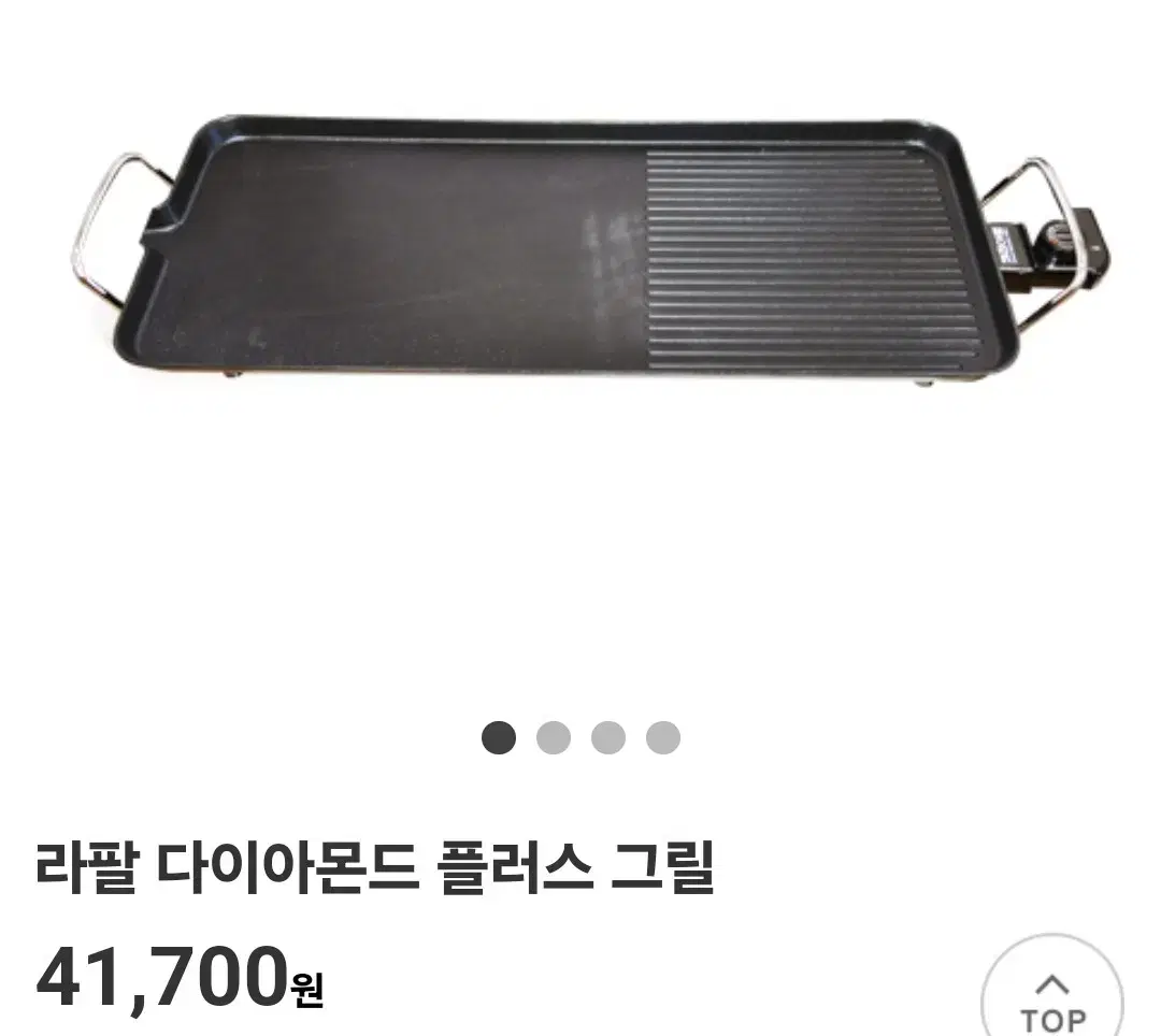 키친아트 라팔 다이아몬드 플러스 그릴